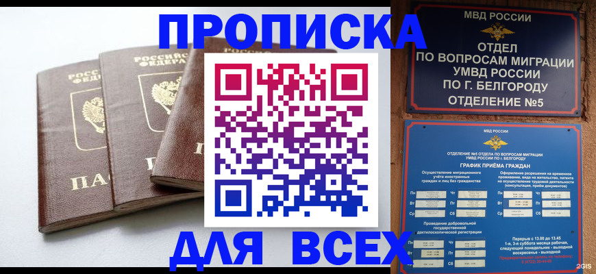 прописка в Октябрьске