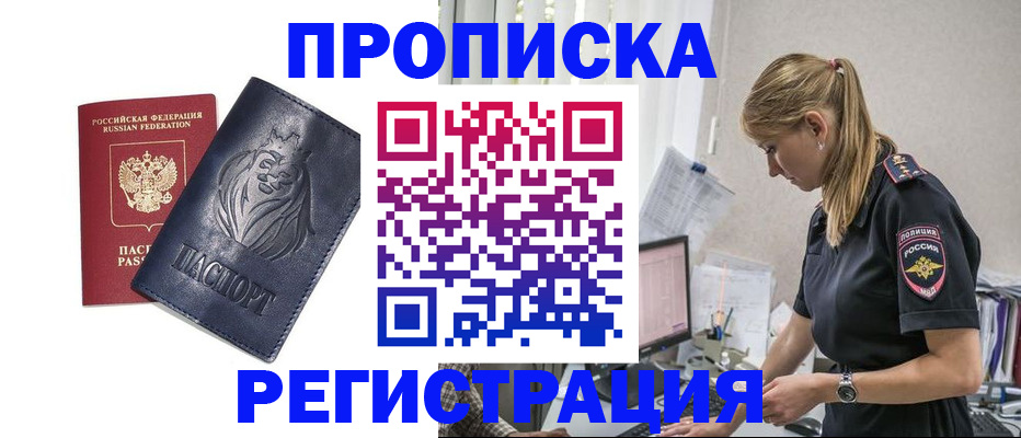 прописка для военкомата в Октябрьске